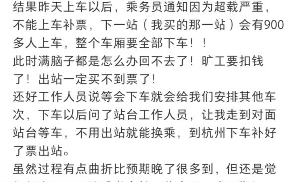 有網友在社交平臺曬出,自己在好不容易搶到短程票上車補票時,卻被乘務