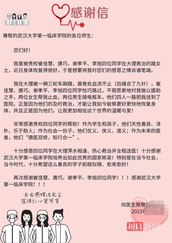 一封跨越千里的感谢信......