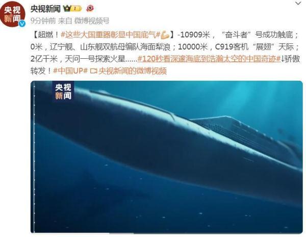 超燃！这些大国重器彰显中国底气