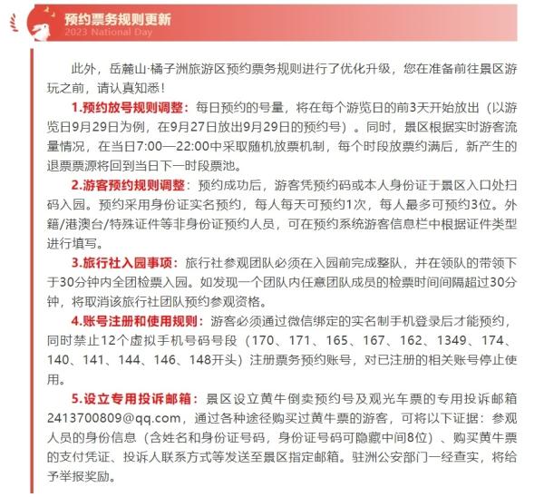 请预约好再前往!岳麓山橘子洲景区调整预约放号规则 请预约好再前往!岳麓山橘子洲景区调整预约放号规则