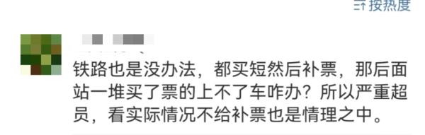 高铁因超员无法发车？“先上车后补票”被赶下车？铁路部门回应！警惕这种诈骗→