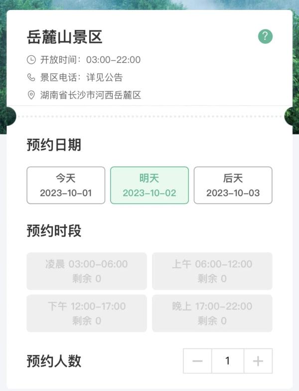 岳麓山橘子洲最新提醒! 岳麓山橘子洲最新提醒!