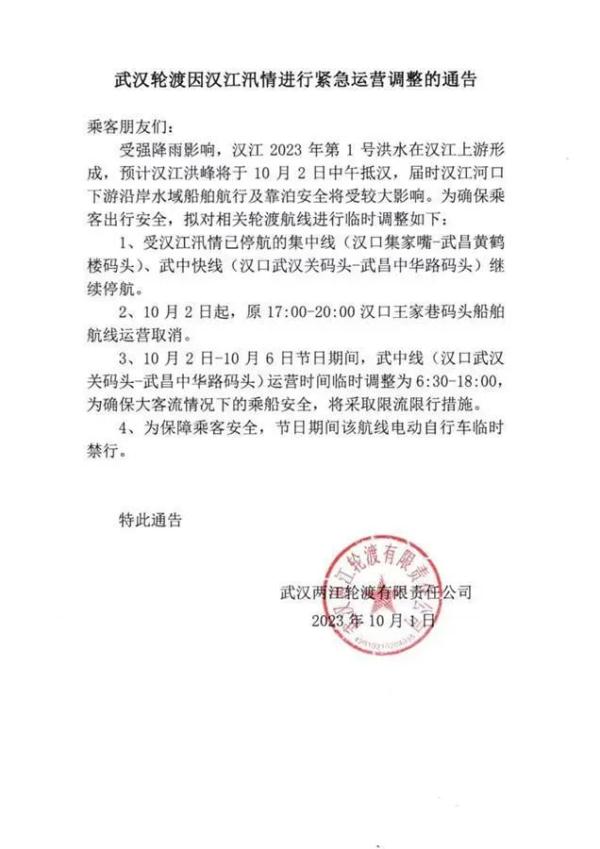 洪峰将抵汉!紧急通告:调整! 洪峰将抵汉!紧急通告:调整!