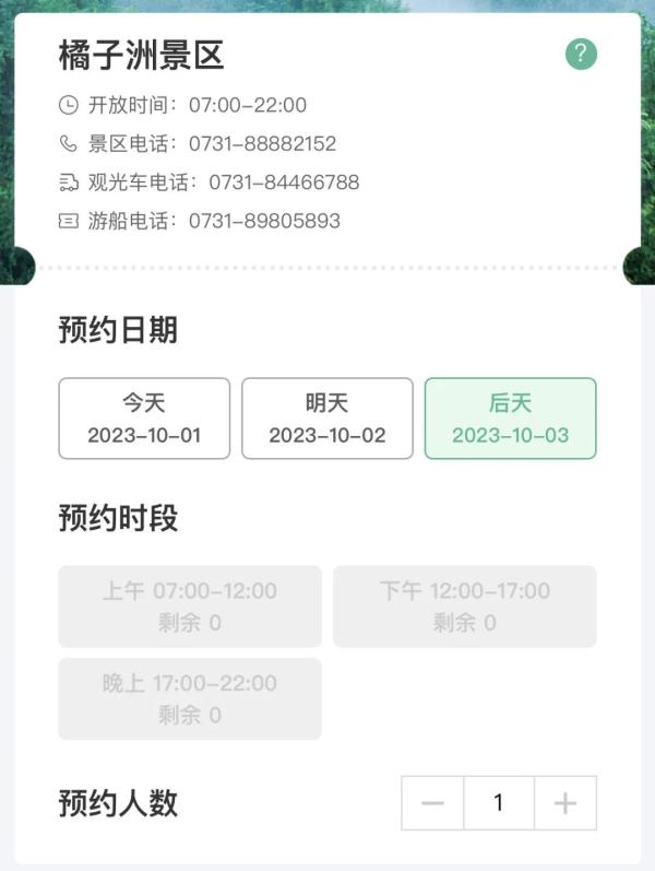 岳麓山橘子洲最新提醒! 岳麓山橘子洲最新提醒!