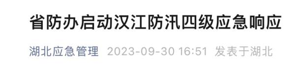 洪峰将抵汉!紧急通告:调整! 洪峰将抵汉!紧急通告:调整!