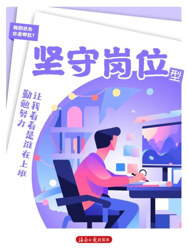 假期模式开启!这8种状态,你属于哪种? 假期模式开启!这8种状态,你属于哪种?