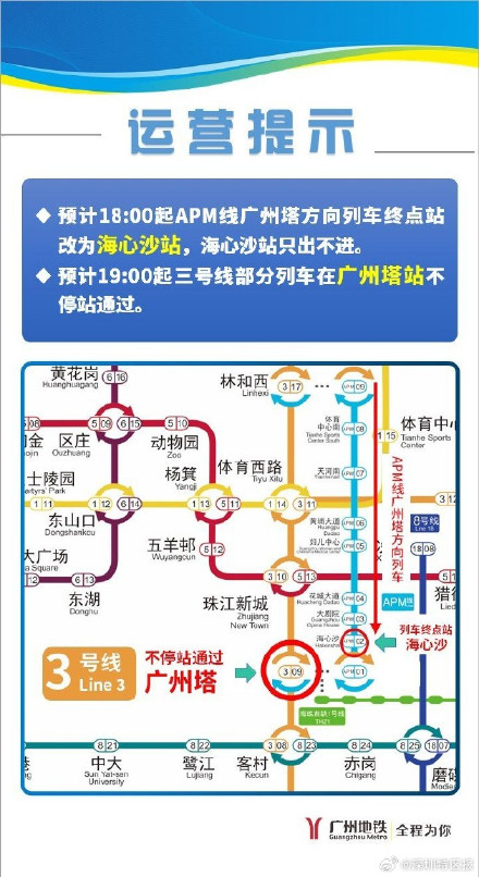 提醒！今晚广州塔站和海心沙站运营调整