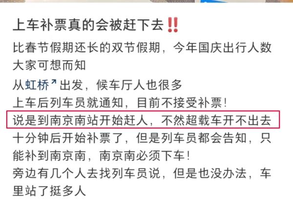 高铁因超员无法发车？“先上车后补票”被赶下车？铁路部门回应！警惕这种诈骗→