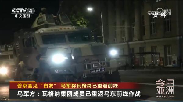 普京会见“白发” 乌军称瓦格纳已重返前线