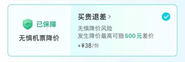 机票买贵了，还没出门就亏完了？节中捡漏节奏开启！