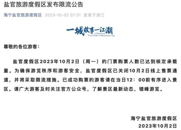 突发意外！观潮安全提示！