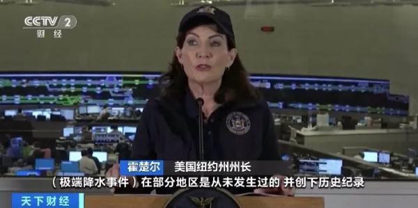 降雨量打破历史纪录！美国这一地，极端降雨天气或成“常态”