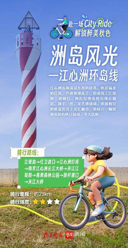 南京Cityride推荐9条骑行路线 南京Cityride推荐9条骑行路线