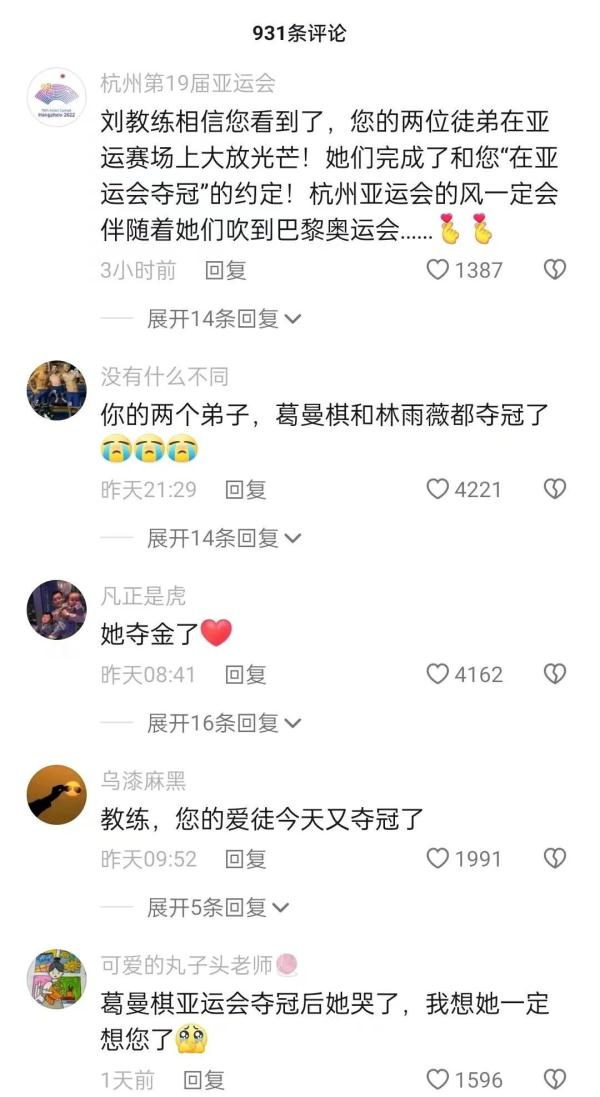 刘教练，您在天上一定看到了，两位爱徒都夺金了！