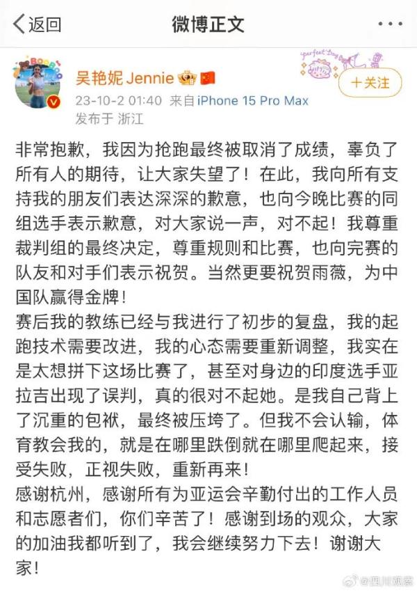 热搜全是她！凌晨吴艳妮道歉