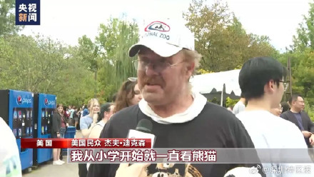 美香一家12月7日回国 美国华盛顿动物园举行“告别派对”