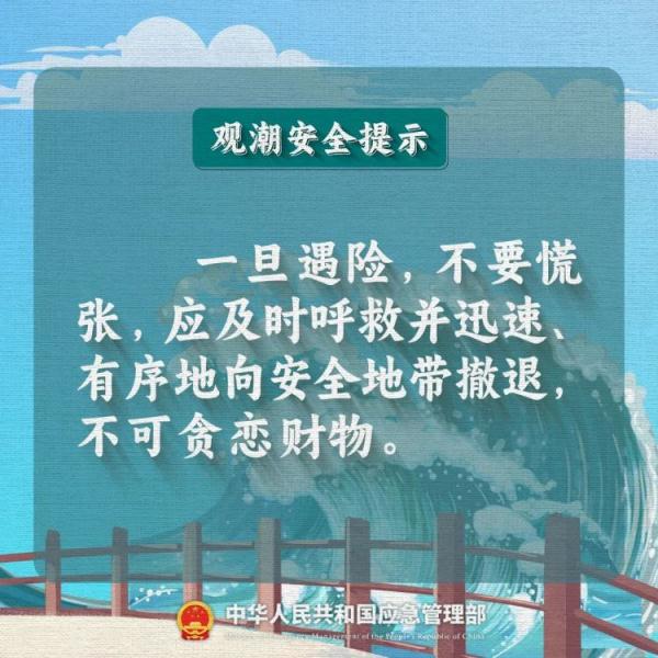 突发意外！观潮安全提示！