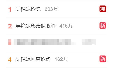 热搜全是她！凌晨吴艳妮道歉
