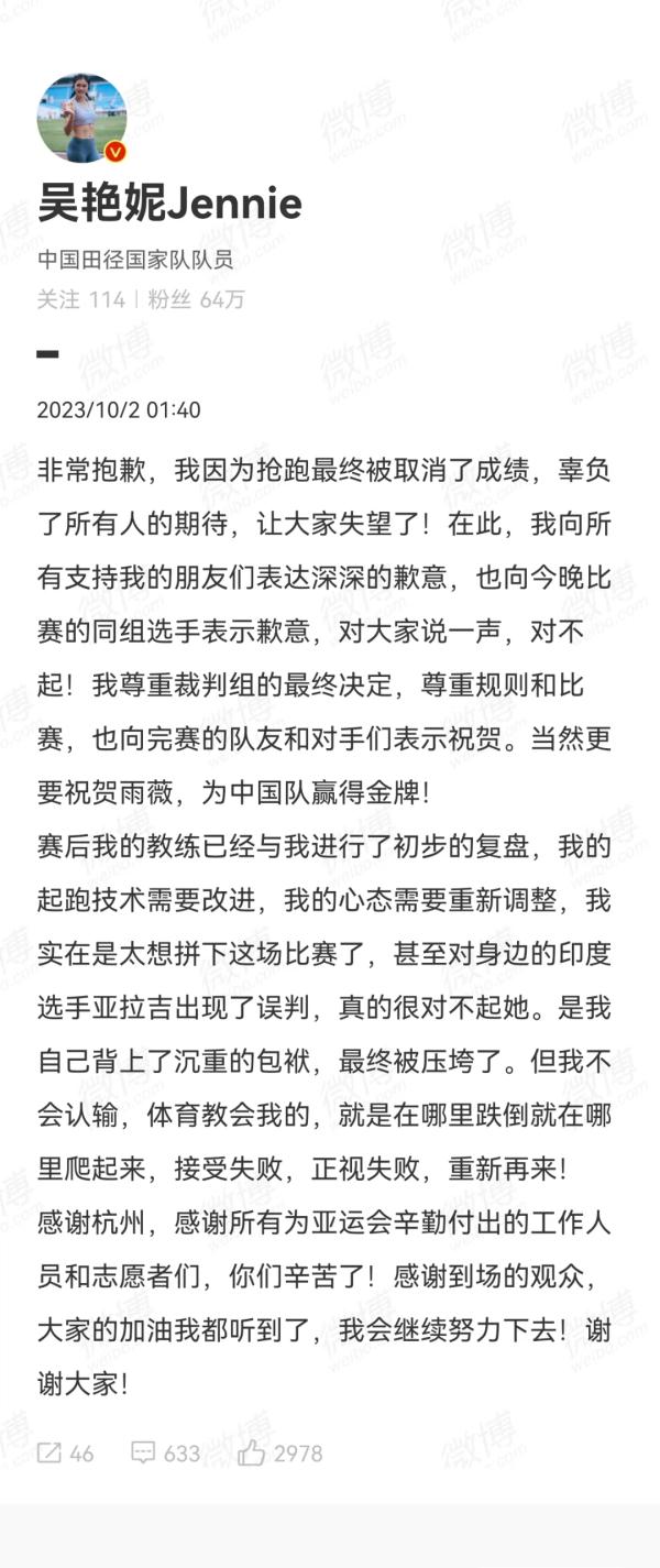 冲上热搜！她凌晨发文道歉