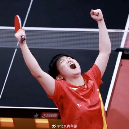 孙颖莎霸气夺冠瞬间