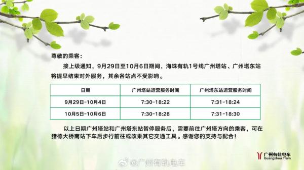 前往这些景区注意！广州地铁提醒！