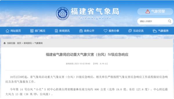 台风“小犬”升为强台风级!福建启动Ⅳ级应急响应!厦门未来三天…… 台风“小犬”升为强台风级!福建启动Ⅳ级应急响应!厦门未来三天……