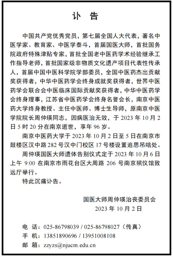 痛悼!江苏籍大师逝世 痛悼!江苏籍大师逝世