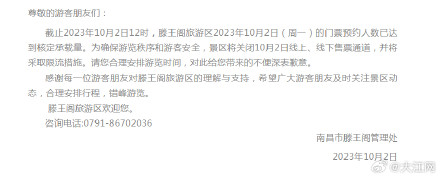 南昌滕王阁景区紧急发布