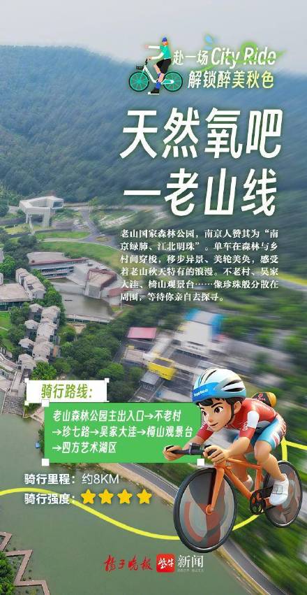 南京Cityride推荐9条骑行路线 南京Cityride推荐9条骑行路线