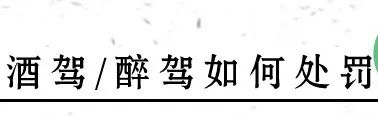 “我只喝了饮料，嚼了槟榔” 男子开车后……