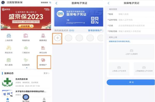 沈阳医保最新发布！亲情账户上线！一老一小就医更方便！