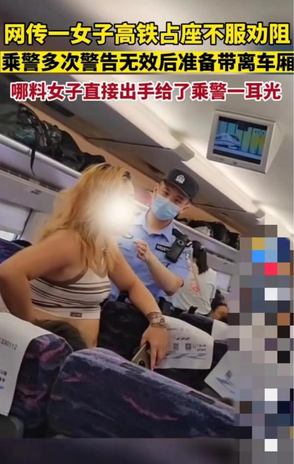 “女子高铁占座掌掴乘警”事件最新通报:移交派出所处理! “女子高铁占座掌掴乘警”事件最新通报:移交派出所处理!