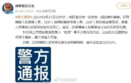 警方通报成都发生一起命案
