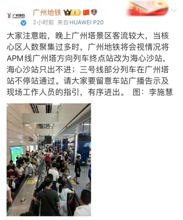 前往这些景区注意！广州地铁提醒！