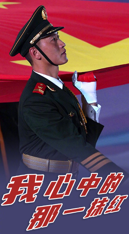 最美中国红！一组海报表白祖国