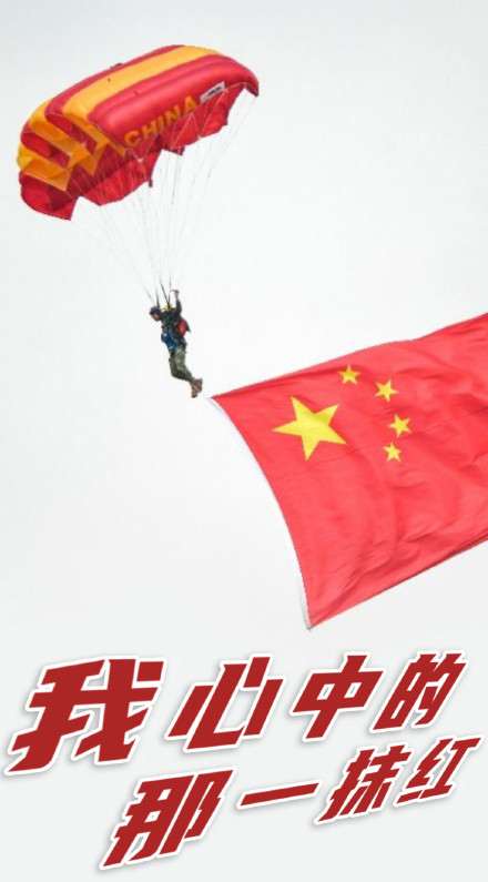 最美中国红！一组海报表白祖国