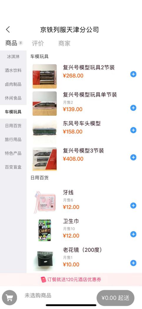高铁上能买卫生巾？铁路部门回应