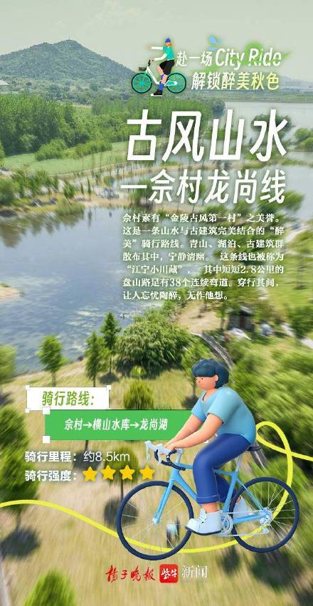 南京Cityride推荐9条骑行路线 南京Cityride推荐9条骑行路线