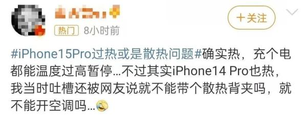 iPhone 15 Pro烫成“火龙果”？苹果承认了：有漏洞！