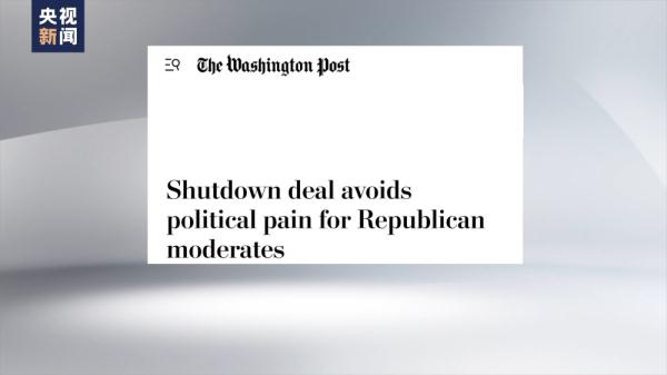 美国政府“关门”危机暂时缓解 美分析人士称权宜之计未解深层问题