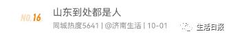 人人人人人，一度限流！济南变“挤难”…网友：这泼天的富贵！
