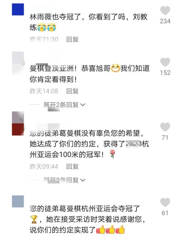 泪目!带出两个亚运“女飞人”!已逝福建教练刘朝旭评论区刷屏…… 泪目!带出两个亚运“女飞人”!已逝福建教练刘朝旭评论区刷屏……