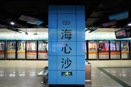 广州地铁:APM线海心沙站运营调整 广州地铁:APM线海心沙站运营调整
