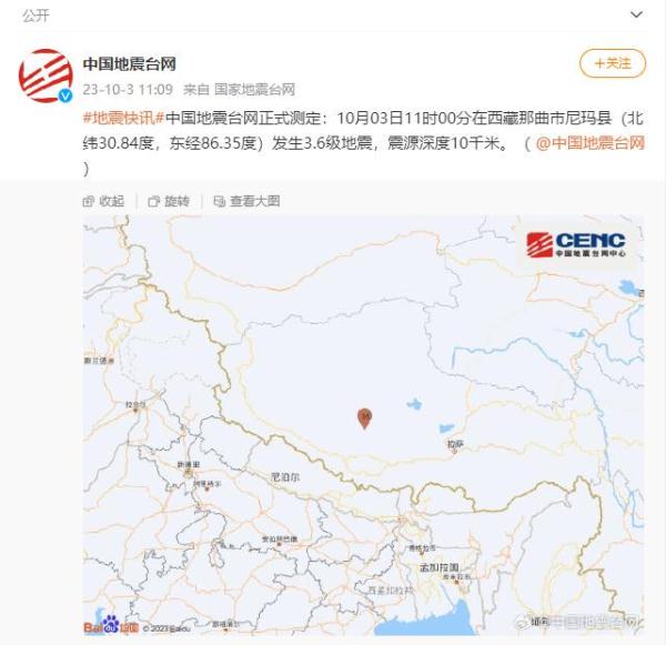 西藏那曲市尼玛县发生3.6级地震，震源深度10千米