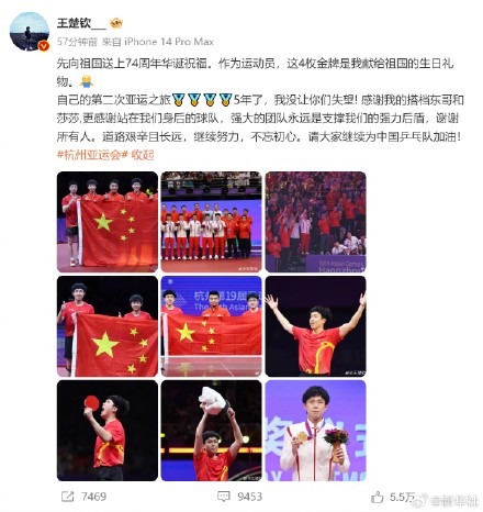 王楚钦说请继续为国乒加油