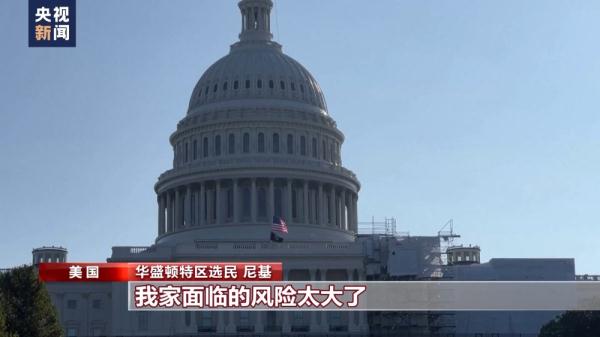 美国政府“关门”危机暂时缓解 美分析人士称权宜之计未解深层问题
