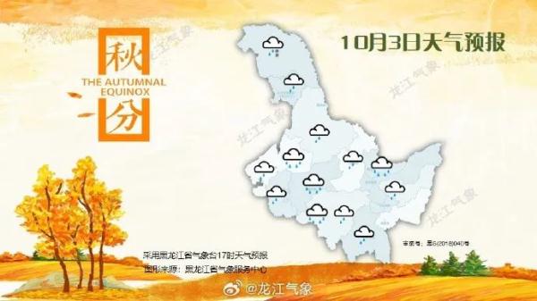 降雨+降温！黑龙江省大部最低气温接近0℃