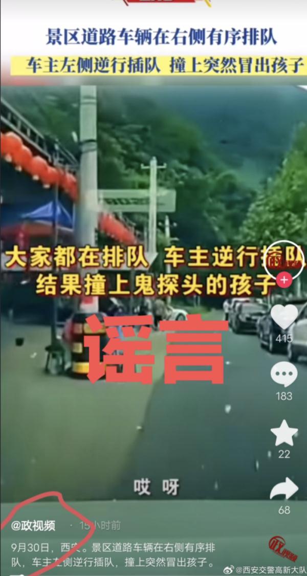景区里小孩被撞飞？警方回应