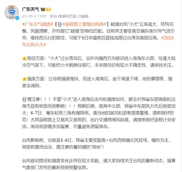 台风“小犬”升级为超强台风！广州将有明显风雨，预计时间在→