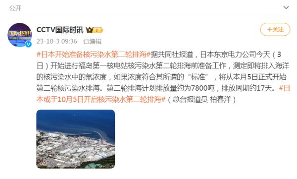 日本核污水5日开始第二轮排海!排放周期约17天 日本核污水5日开始第二轮排海!排放周期约17天